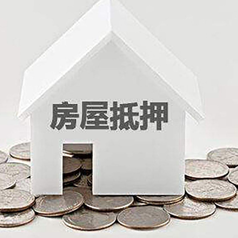 崇义房屋抵押贷款利率|崇义房子抵押贷款