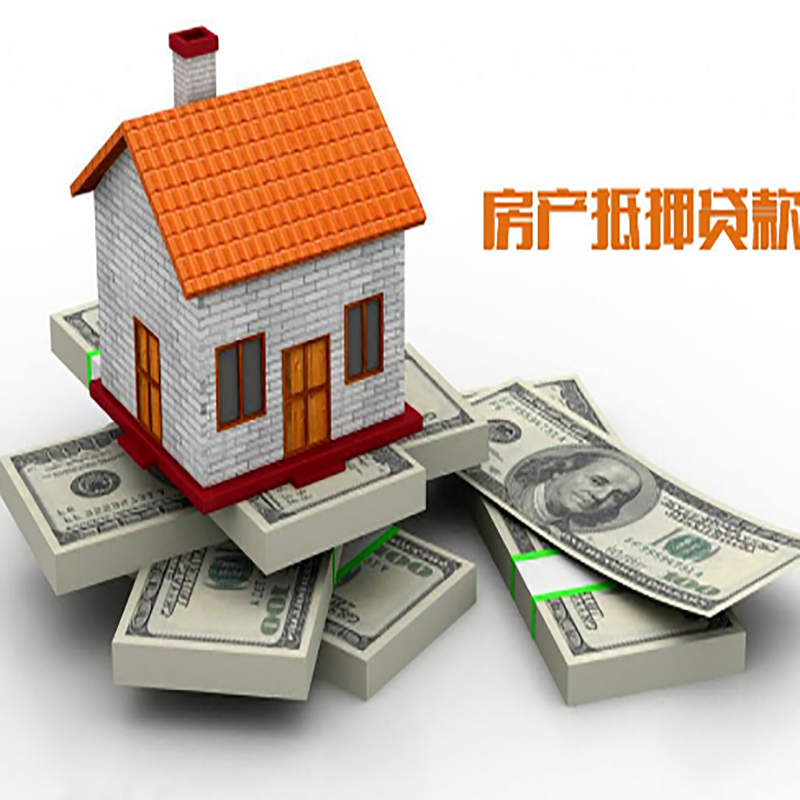 崇义房屋抵押贷款流程|崇义房子抵押贷款