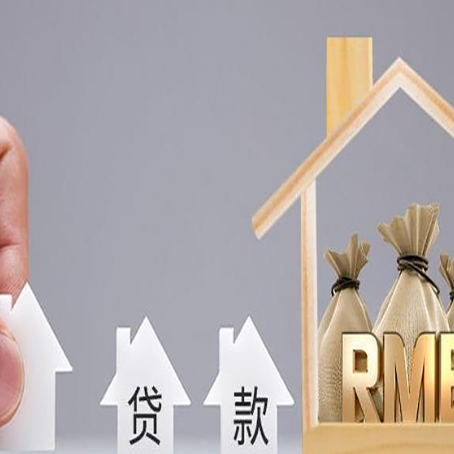 崇义房产抵押贷款额度的因素有哪些?